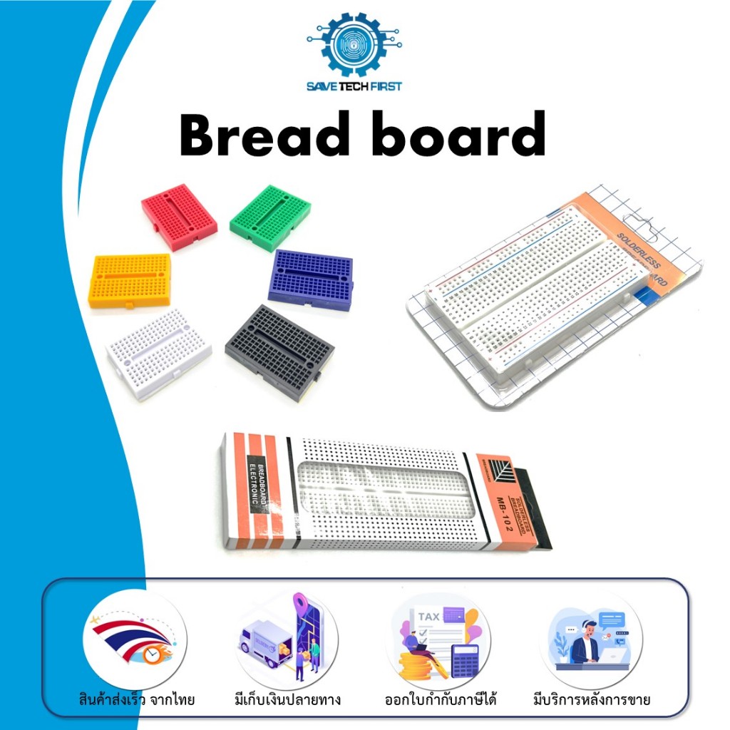 Bread board บอร์ดสำหรับต่อทดลอง ทดลองงานอิเล็กทรอนิกส์ 📦สินค้าในไทย พร้อมส่งทันที✅