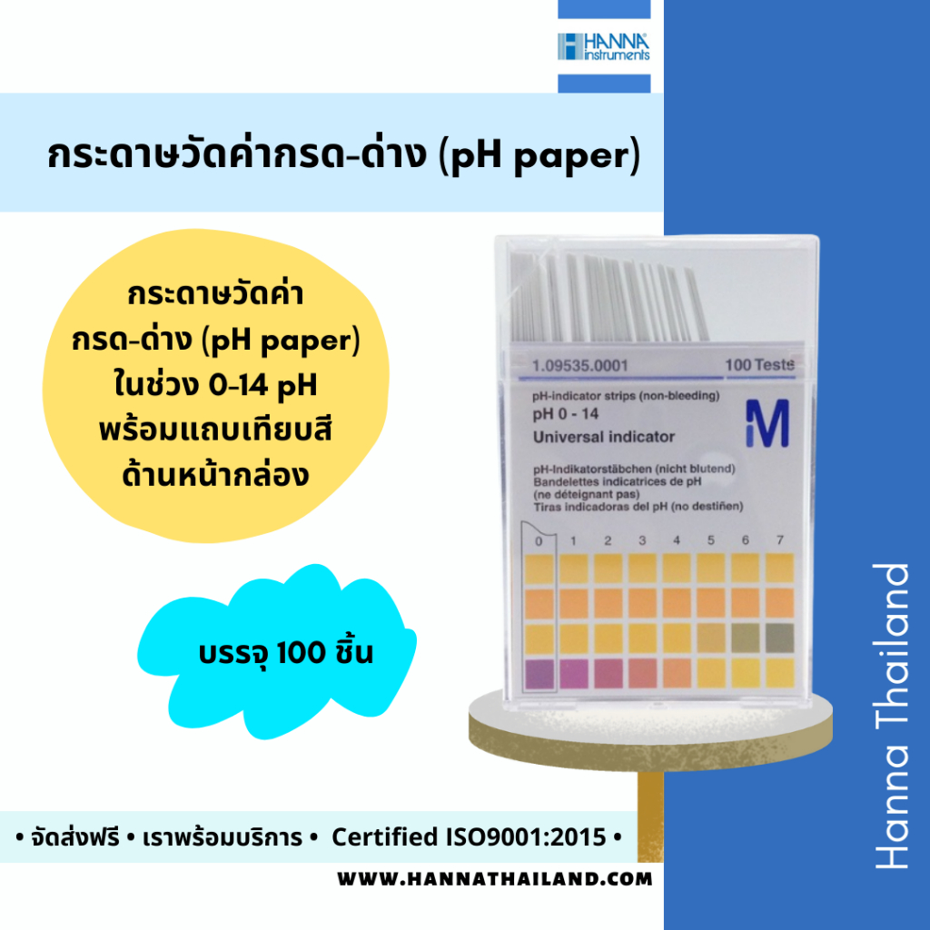 กระดาษวัดค่ากรด-ด่าง (pH paper)