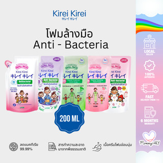 [แพ็ก 3] Kirei Kirei คิเรอิ คิเรอิ โฟมล้างมือ สำหรับล้างมือ ชนิดถุงเติม 200 ml