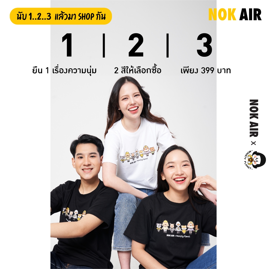 NOKAIR | NOK T-SHIRT เสื้อยืด รุ่น MONSTY PLANET