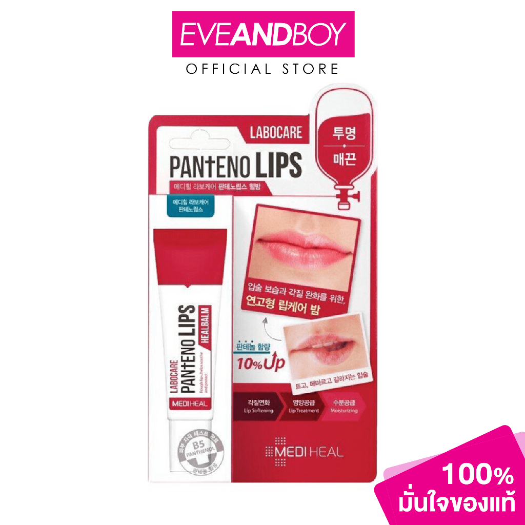 MEDIHEAL - Labocare Pantenolips Healbalm (10 ml.) ลิปบาล์ม