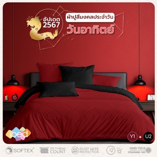 ibed ชุดเซ็ทผ้าปูที่นอน สีมงคลประจำวันอาทิตย์ 2024