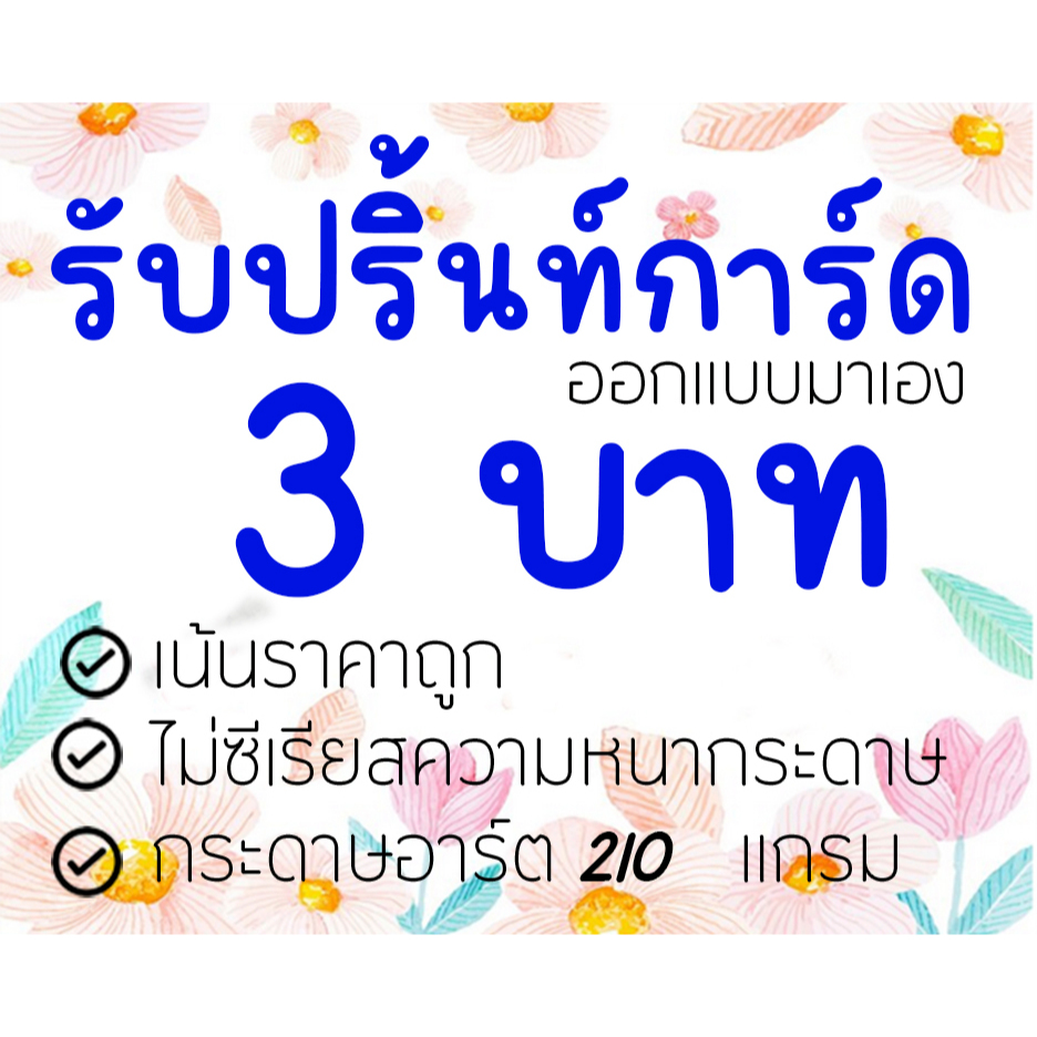 รับปริ้นท์การ์ด ออกแบบเอง 4x6 / 5x7 ออกแบบมาเอง