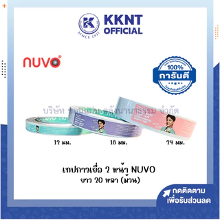 💙KKNT | เทปกาวสองหน้าบาง เทปเยื่อกาว 2 หน้า NUVO ความยาว 20 หลา มี 3 ขนาด 12มม. 18 มม. และ36 มม. (ราคา/ม้วน)
