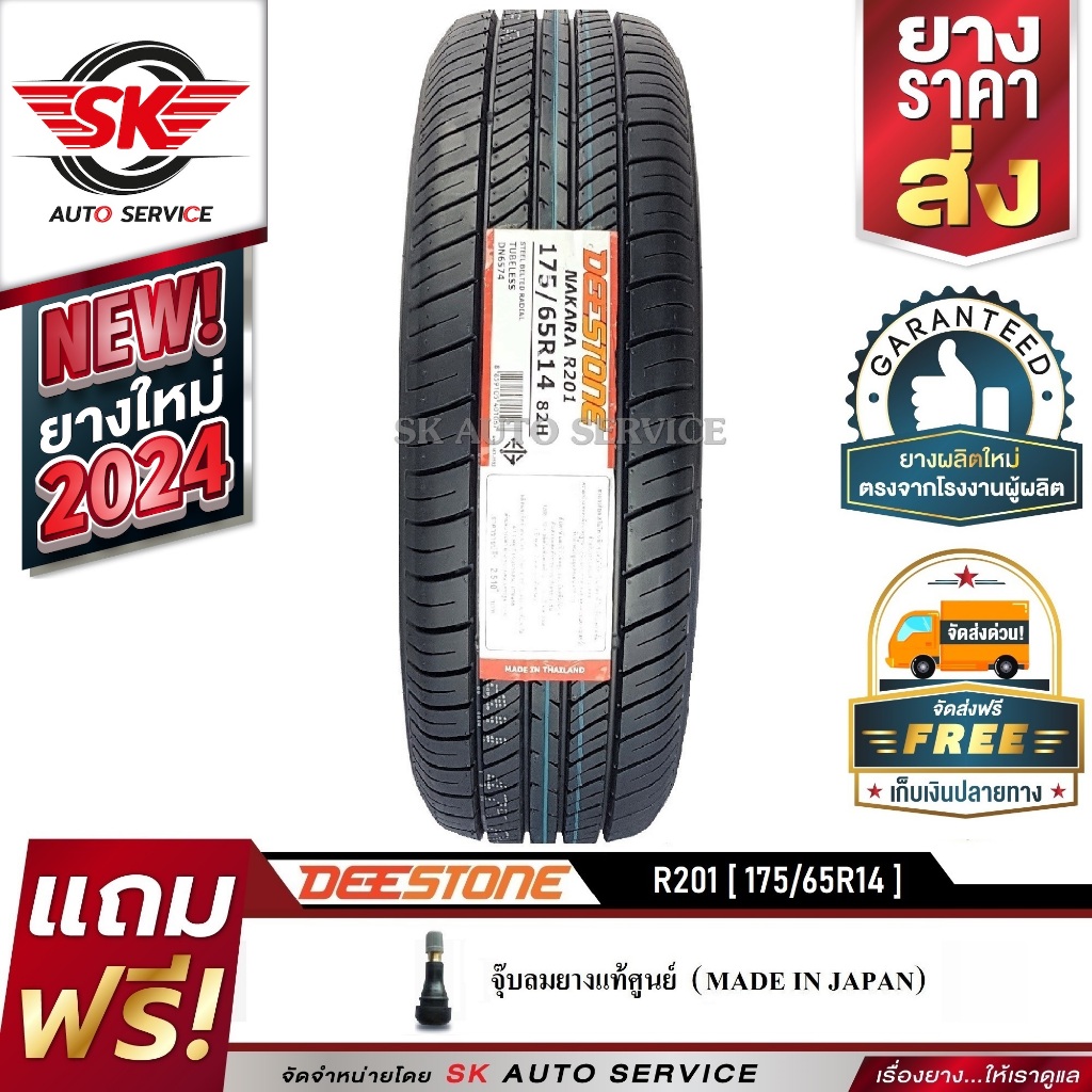 DEESTONE ยางรถยนต์ 175/65R14 (ล้อขอบ 14) รุ่น R201 1 เส้น (ใหม่กริ๊ปปี 2024)