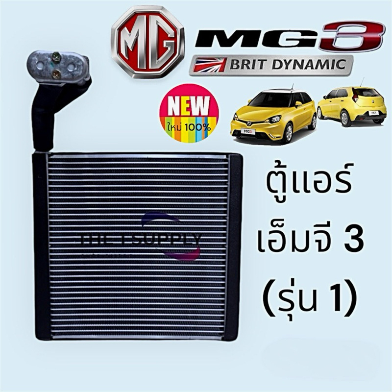 MG 3 Evaporator Coil ถูกที่สุด พร้อมโปรโมชั่น ม.ค. 2026 | BigGoเช็คราคา ...