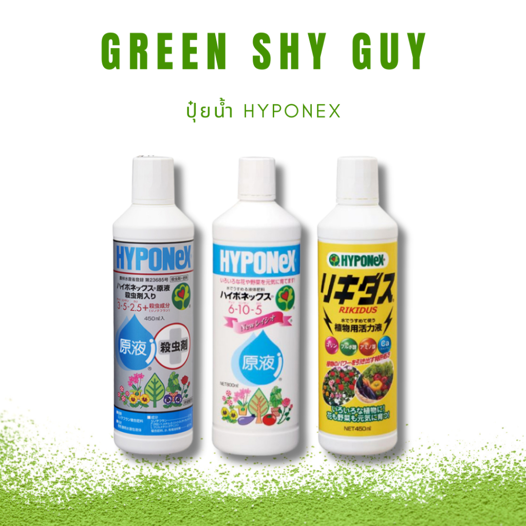 (ส่งจากไทย) ปุ๋ย Hyponex เติม HYPONEX RIKIDUS ปุ๋ยน้ำญี่ปุ่น อันดับ1 ปุ๋ยชีวภาพ liquid fertilizer hyponex rikidus เร่งรา