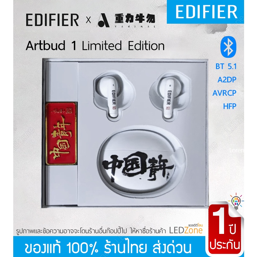 Edifier Artbuds 1 True wireless TWS Limited edition หูฟังทรูไวเลส รุ่นลิมิเต็ด