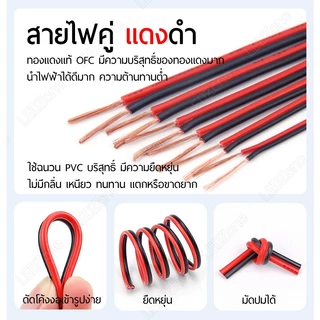 สายไฟ คู่ อย่างหนา ดำแดง 17 15 13 awg ทองแดงแท้ ลำโพง wire cable เครื่องเสียง รถ car audio ไฟเส้น ออกใบกำกับภาษี vat ได้