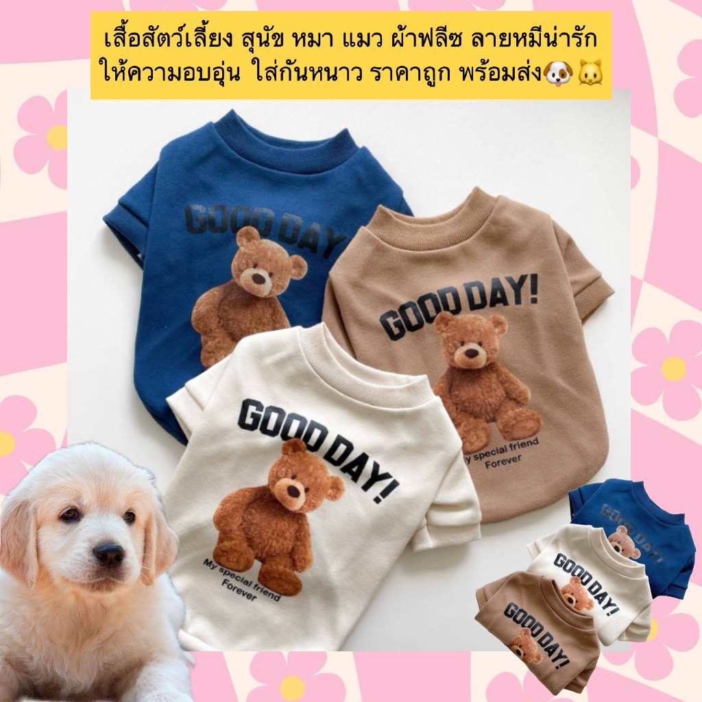 PP-821 เสื้อผ้าสัตว์เลี้ยง สำหรับสุนัขและแมว ทำจากผ้าฟลีซนุ่มอบอุ่น ลายน้องหมีสุดน่ารัก ใส่กันหนาวได้ดี พร้อมส่ง