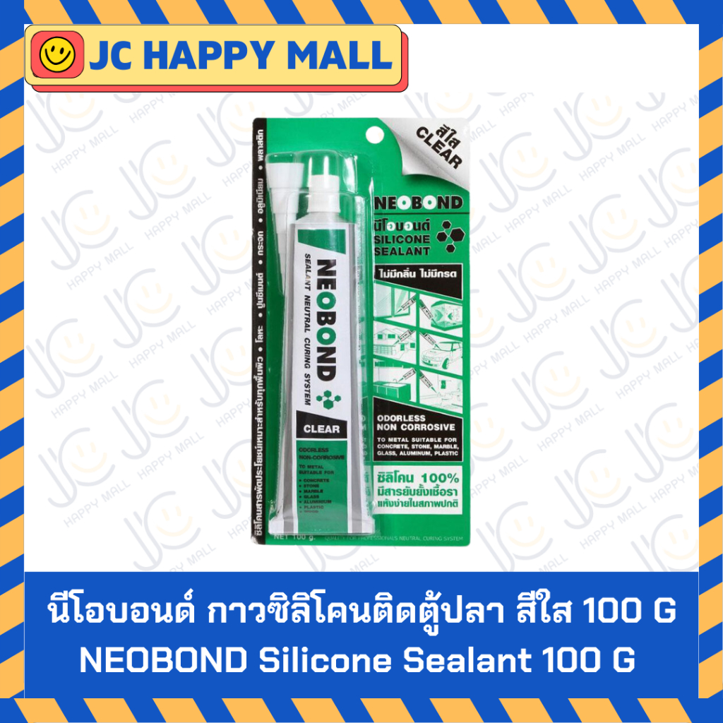 NEOBOND กาว ซิลิโคนติดตู้ปลา นีโอบอนด์ สีใส ไร้กรด 100 กรัม กาวตู้ปลา กาวติดตู้ปลา ซิลิโคนแท้ 100% น
