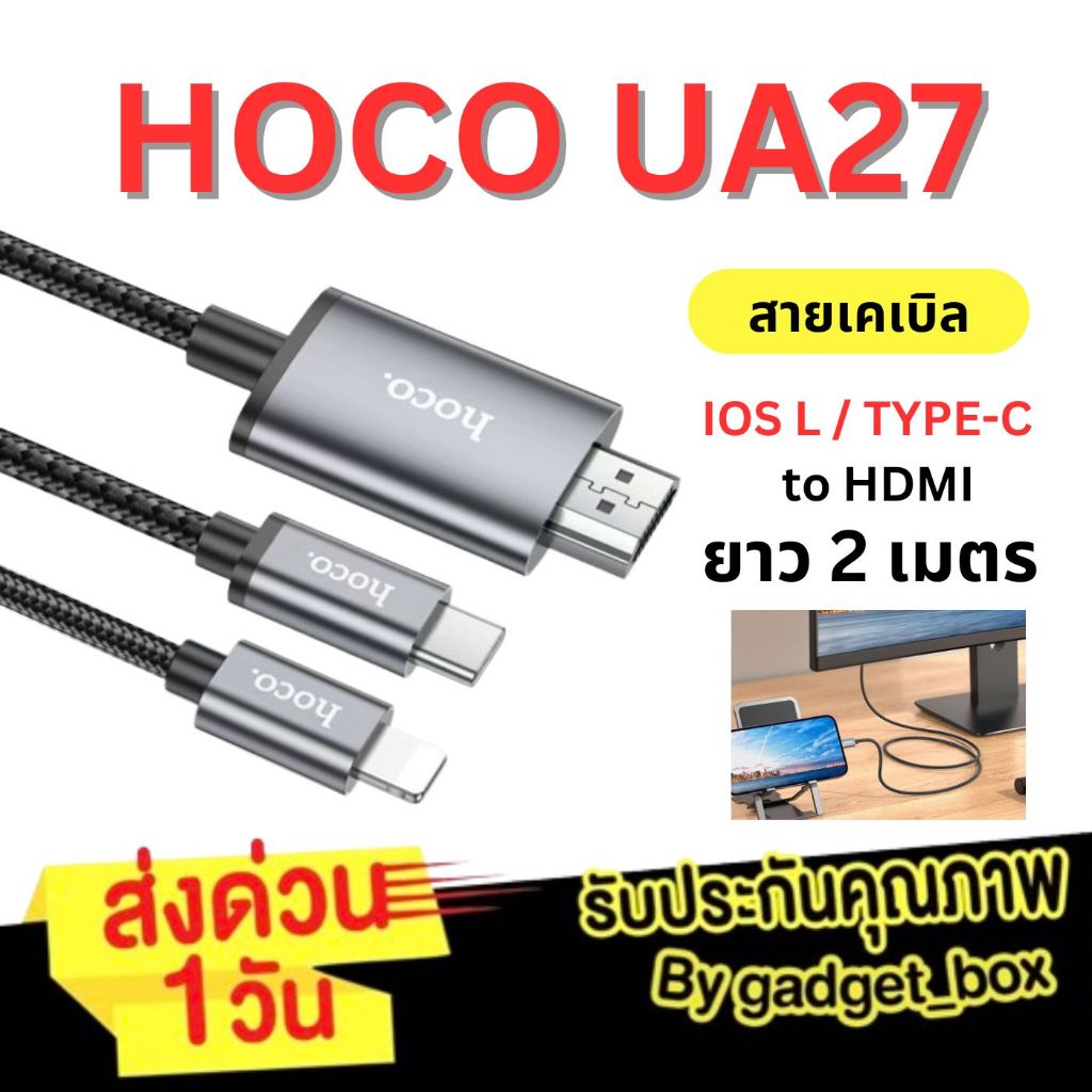 HOCO UA27 สายเคเบิล iOS L to HDMI 1080P Full HD / Type-C to HDMI ยาว 2 เมตร HDTV สะท้อนภาพขึ้นTV