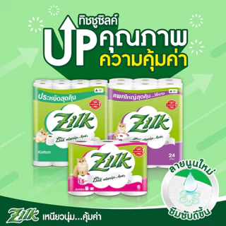 ซิลค์ คอตตอน 24 ม้วน Zilk Kotton 24'R ทิชชู๋ม้วน Toilet Tissue