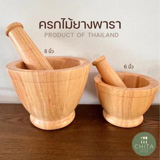 CHITA HOUSE ครกไม้ ครกจิ๋ว ครกไม้ยางพารา ใช้งานได้จริง สินค้าไทย ( ราคา ต่อ 1 ชิ้น )