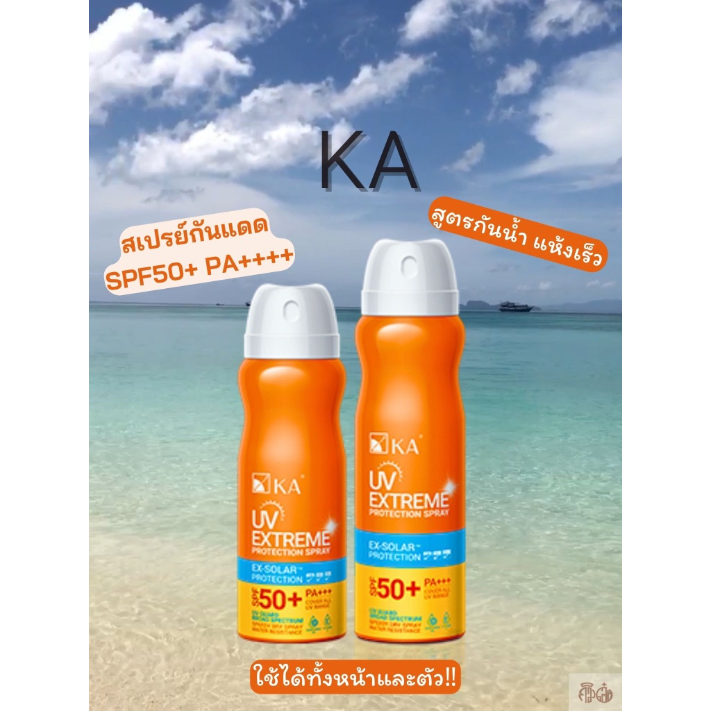KA ใหม่‼️สเปรย์กันแดด สูตรกันน้ำกันเหงื่อ SPF50+ PA++++ / KA UV EXTREME PROTECTION SPRAY SPF50+ PA++