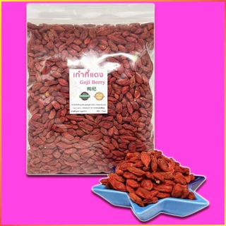 เก๋ากี้ โกจิเบอร์รี่ 500 กรัม Goji Berry Grade AA+ 500 g. Natural เมล็ดเก๋ากี้แดง บำรุงสายตา