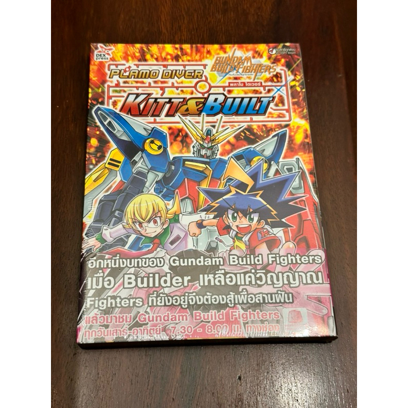 หนังสือการ์ตูน Gundam Build Fighters PLAMO DIVER