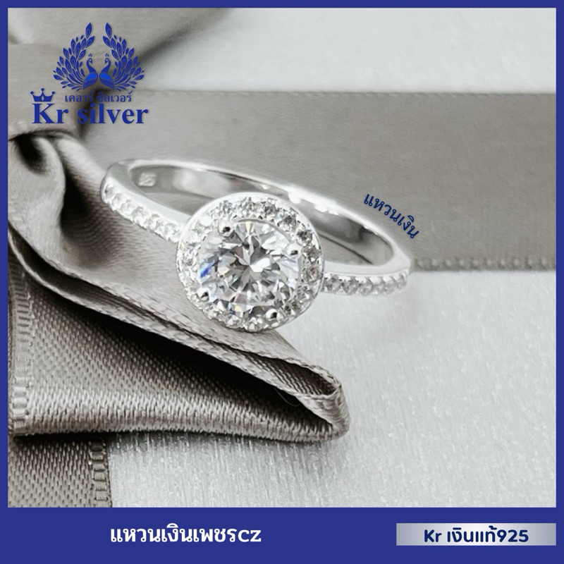 Kr silver แหวนเงินแท้ เพชรcz ขนาด 6 mm. | RS100009