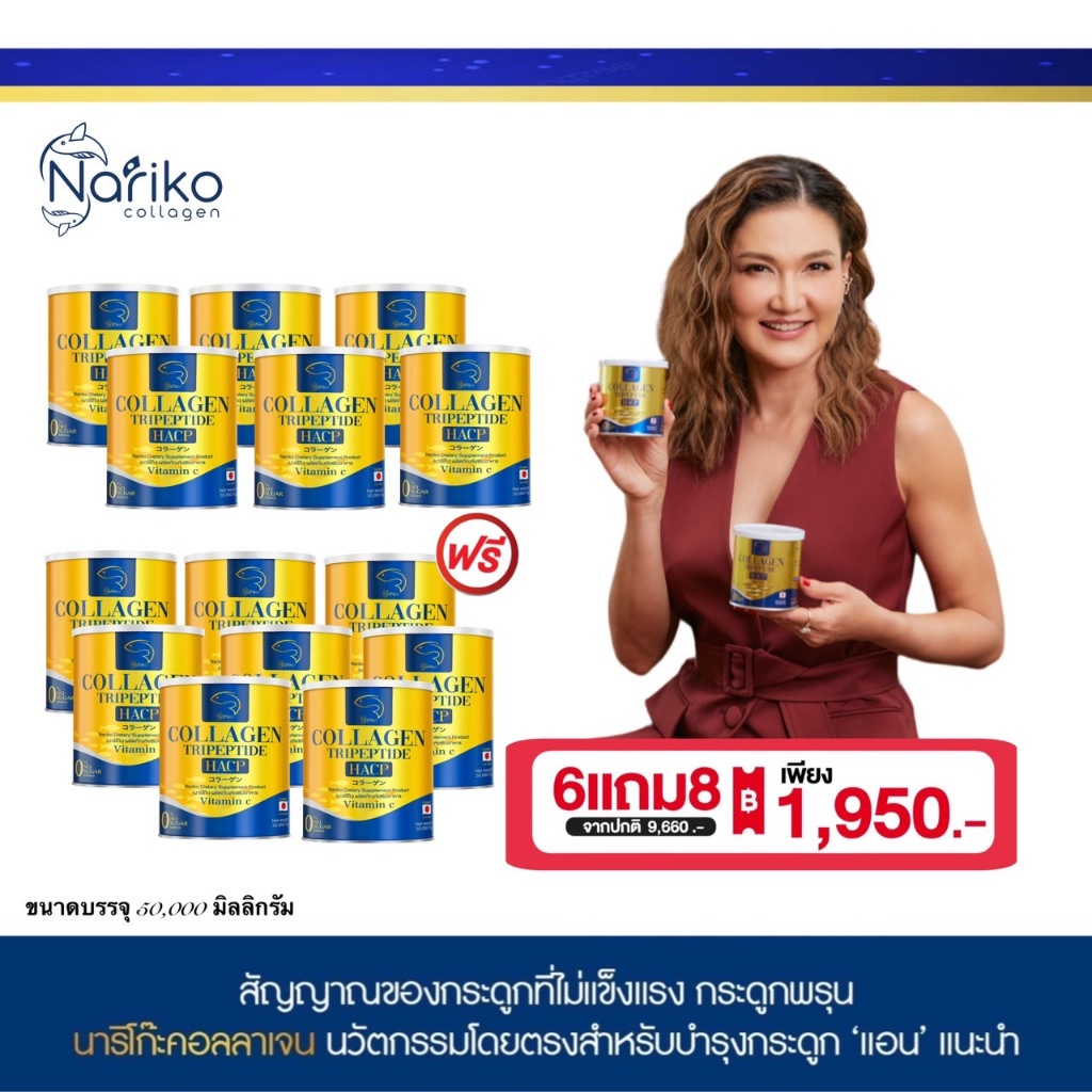 (นาริโก๊ะ 6 แถม 8)>>> NARIKO COLLAGEN Tripeptide + vitamin C นาริโกะ คอลลาเจน ผสม วิตามินซี