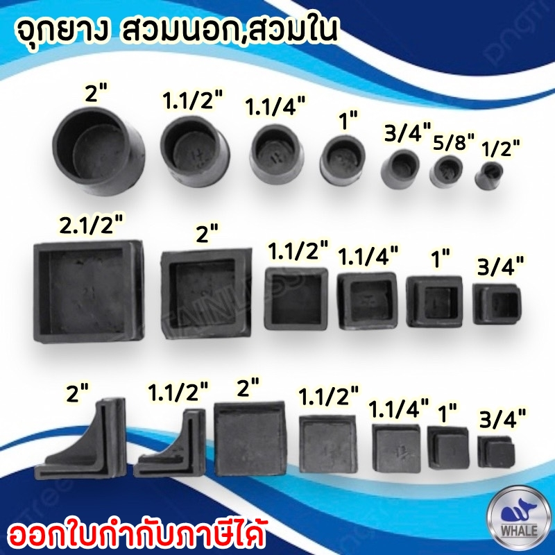 whale stainlessจุกยางสีดำ,ทรงกลม ทรงเหลี่ยม-รองขาโต๊ะ/เก้าอี้