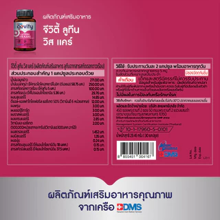 Gevity Lutein Vis Kare 30's จีวิตี้ ลูทีน วิส แคร์ (ผลิตภัณฑ์เสริมอาหาร ลูทีนจากดอกดาวเรือง) 30 เม็ด