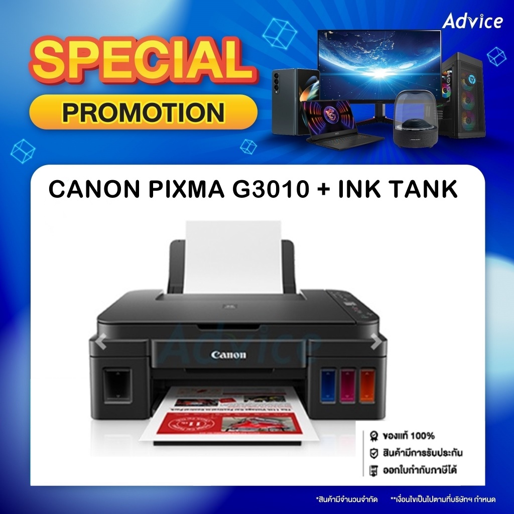 เครื่องปริ้น Canon G3010 +Ink tank  (Print/Scan/Copy/Wi-Fi) [พร้อมหมึกแท้ 1 ชุด]