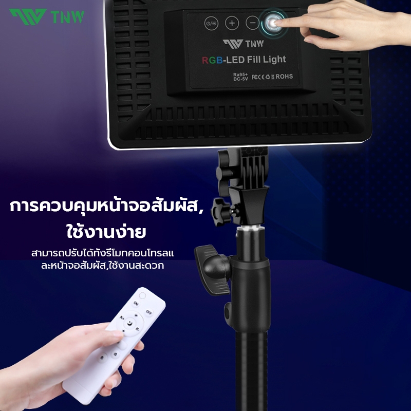 TNW 11 นิ้ว RGB Panel Light ไฟเปลี่ยนสีได้  RGB8สี และโหมดกระพริบ ไฟถ่ายภาพ ไฟสตูดิโอ ไฟไลฟ์สด พร้อมขาตั้ง2.1m
