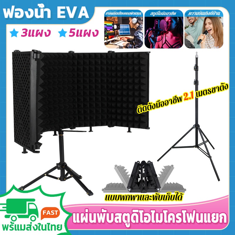 แถมขาตั้งแบบ 2.1 เมตร 3/5แผ่นพับสตูดิโอไมโครโฟนแยก ปรับความสูงบันทึก Soundproof Shield ลดเสียงรบกวนหน้าจอ การออกแบบพั