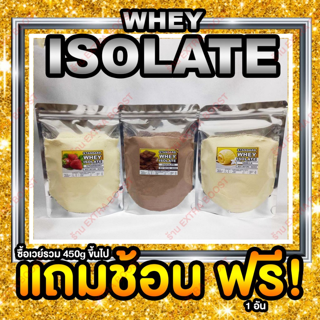 เวย์โปรตีน Isolate สำหรับคนแพ้นม