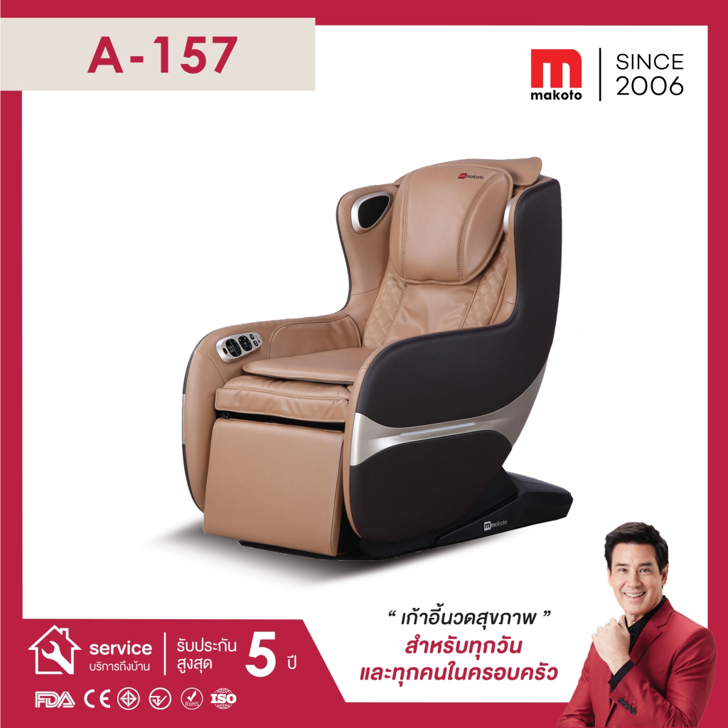 Makoto เก้าอี้นวดไฟฟ้า รุ่น A157 Auto 6 โปรแกรม Leg Heat/ Bluetooth/ USB รับประกัน 5 ปี ผ่อน0%10ด