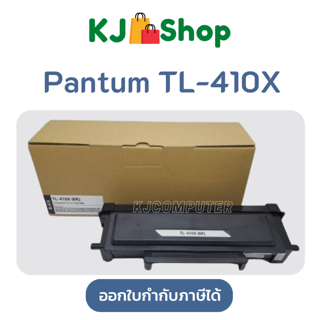 Pantum TL-410X (6K) หมึกพิมพ์เลเซอร์ เทียบเท่า P3010D, P3010DW, P3300DN, P3300DW, M6700D, M6700DW
