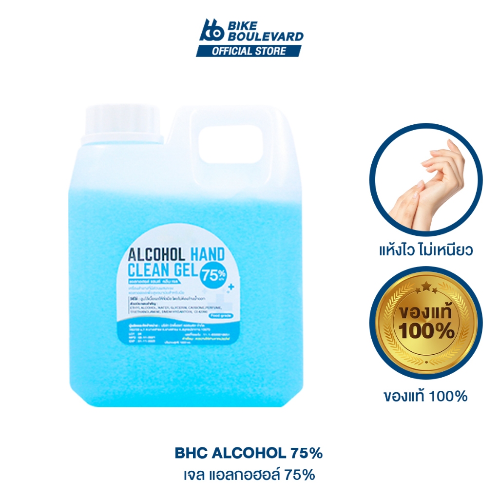 [ลดใหญ่ ใส่ไม่ยั้ง] BHC เจล 1000 ml. ALCOHOL 75%V/V แอลกอฮอล์ล้างมือ Alcohol Gel แอลกอฮอล Hand Spray แอลกอฮอล์