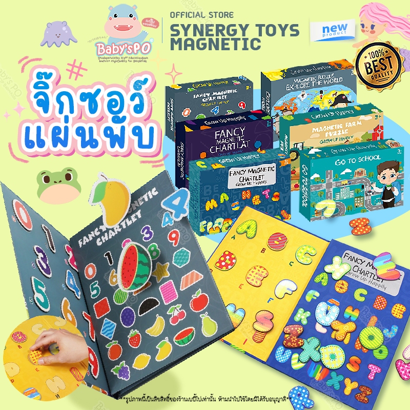 เก็บโค๊ทในร้าน ⚡️ Synergy Toys Magnetic Puzzle Pad ตัวต่อจิ๊กซอว์แม่เหล็กแบบแผ่นพับ ของเล่นพัฒนาการสำหรับเด็ก