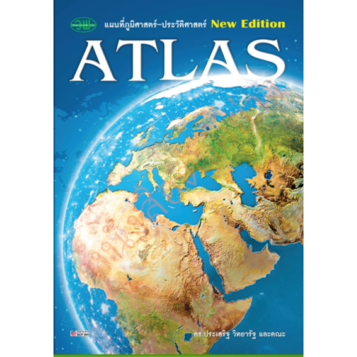 วพ. ATLAS NEW EDITION แผนที่ ภูมิศาสตร์ ประวัติศาสตร์ (ปกอ่อน)/9789741877102 /วัฒนาพานิช