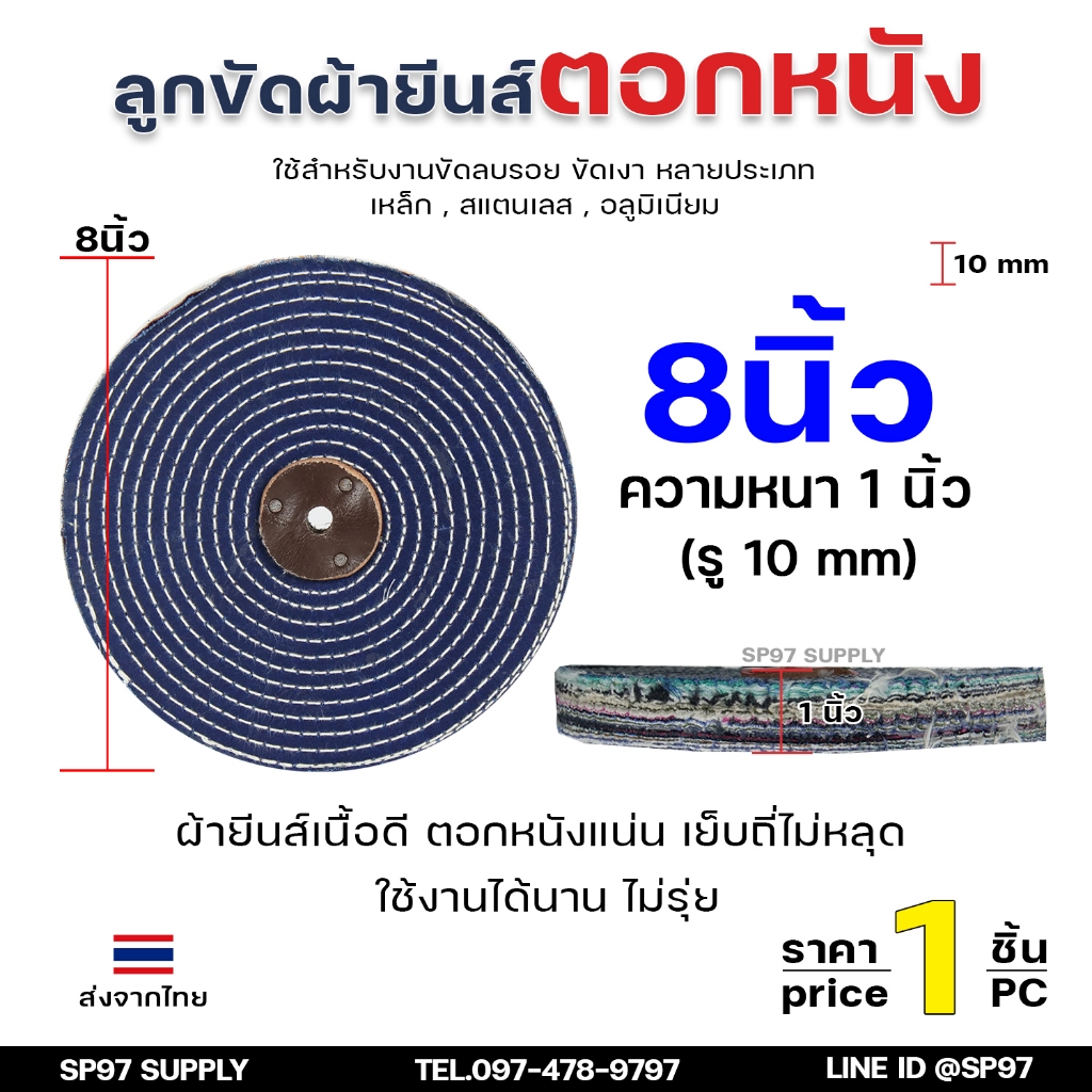 ลูกขัด ผ้ายีนส์ ตอกหนัง ขนาด 8 นิ้ว หนา1 นิ้ว (ราคา1ชิ้น) ผ้าขัด ลูกขัดผ้ายีนส์ สำหรับ งานขัด เงา โลหะ ให้งานได้หลากหลาย – โปรปัง