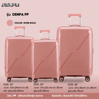 [แบรนด์แท้ มีศูนย์บริการ] DENPA Luggagae กระเป๋าเดินทาง กระเป๋า วัสดุ PP 100% ยืดหยุ่น แข็งแรง ทนทาน