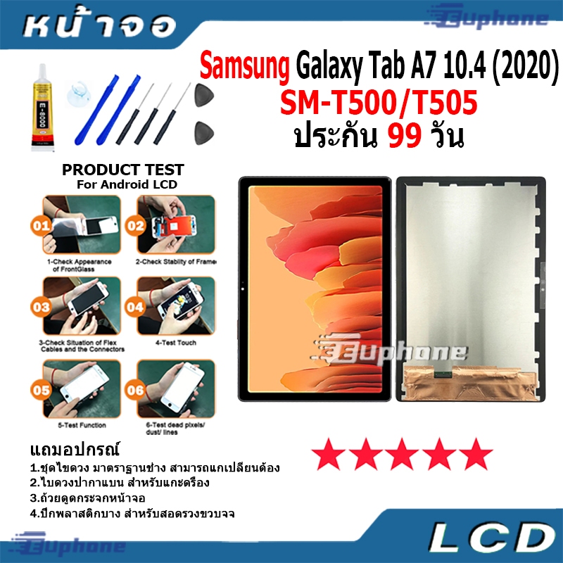 หน้าจอ LCD Display จอ+ทัช Samsung Galaxy Tab A7 10.4(2020)/T500/T505 อะไหล่มือถือ อะไหล่ จอพร้อมทัชสกรีน ซัมซุง T505