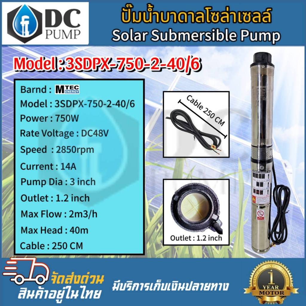 ปั๊มน้ำบาดาลไฟโซล่าเซลล์(6 ใบพัด)รุ่น 3SDPX-750-2-40/6 Submersible 750w48v ปั้มน้ำมอเตอร์บัลเลส