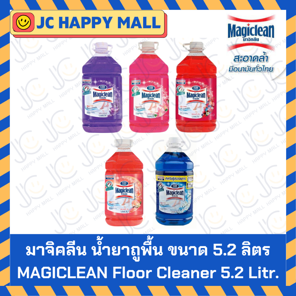 MAGICLEAN มาจิคลีน น้ำยาถูพื้น ขนาด 5.2 ลิตร ถูพื้น ทำความสะอาดพื้น Floor Cleaner 5.2 Litr.