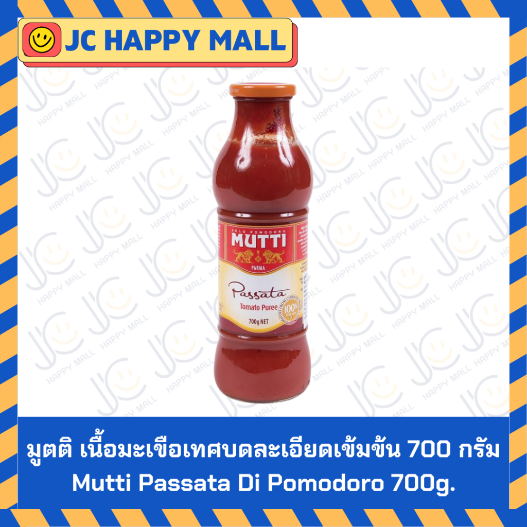 MUTTI เนื้อมะเขือเทศบดละเอียดเข้มข้น 700 กรัม มูตติ มัตติ Mutti Passata Di Pomodoro 700g.