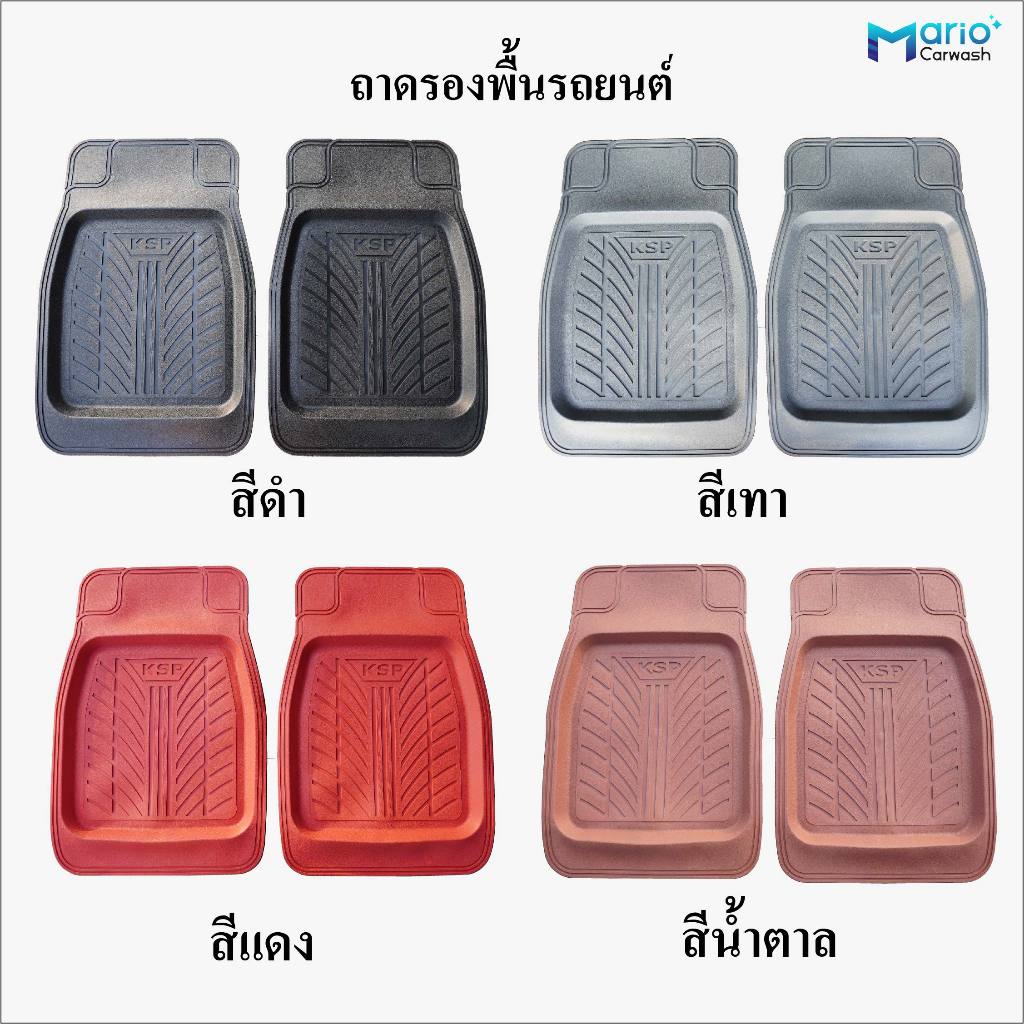 ยางปูพื้นรถยนต์ ด้านหน้า (1 คู่ 2 แผ่น)