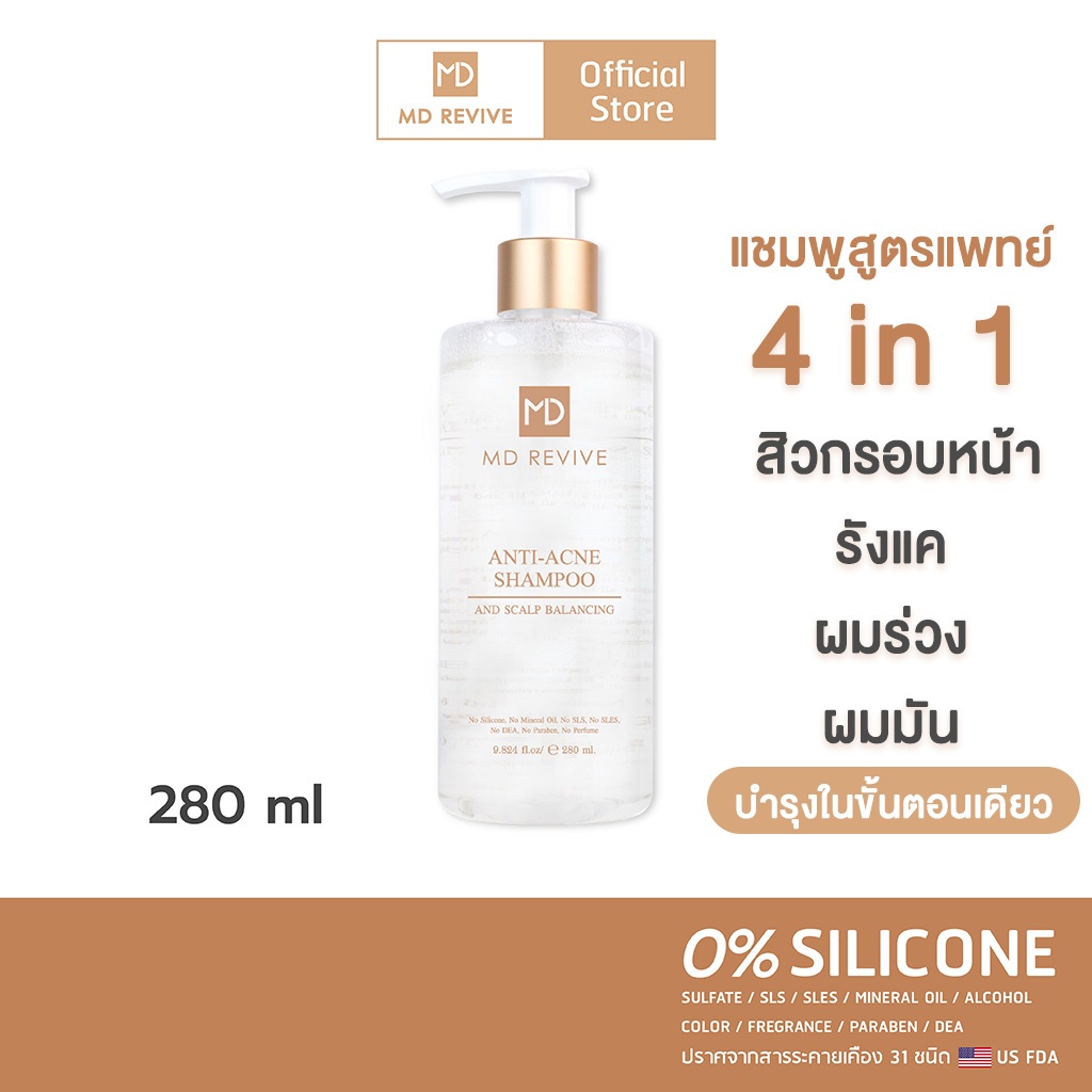 [สูตรใหม่] MD REVIVE ANTI ACNE SHAMPOO แชมพูลดสิว สิวตามลำตัว ลดผมร่วง สูตรอ่อนโยน ผิวแพ้ง่าย ลดอาการคันแพ้ รังแค ผมมัน