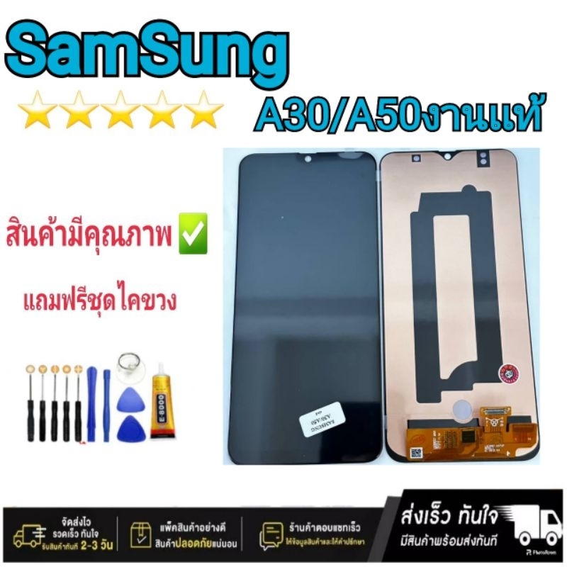 หน้าจอ Samsung A30/A50 แท้ จอ LCD Display พร้อมทัชสกรีน