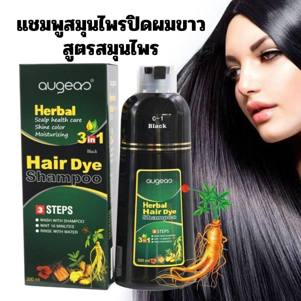 แชมพูปิดผมขาว Augeas  500 ml. สมุนไพร