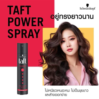 ส่งฟรี/มีไลฟ์ สเปรย์จัดแต่งทรงผม Schwarzkopf taft ultra hair lacquer 250ml ชวาร์ปสคอป ทัฟท์
