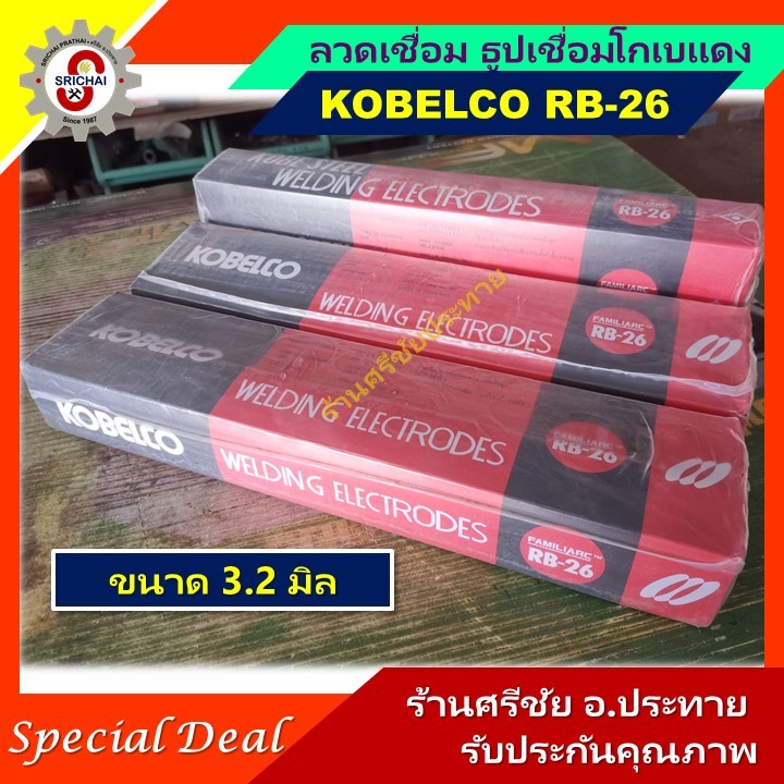 ลวดเชื่อม ธูปเชื่อมโกเบแดง ขนาด3.2มิล (KOBELCO RB-26)