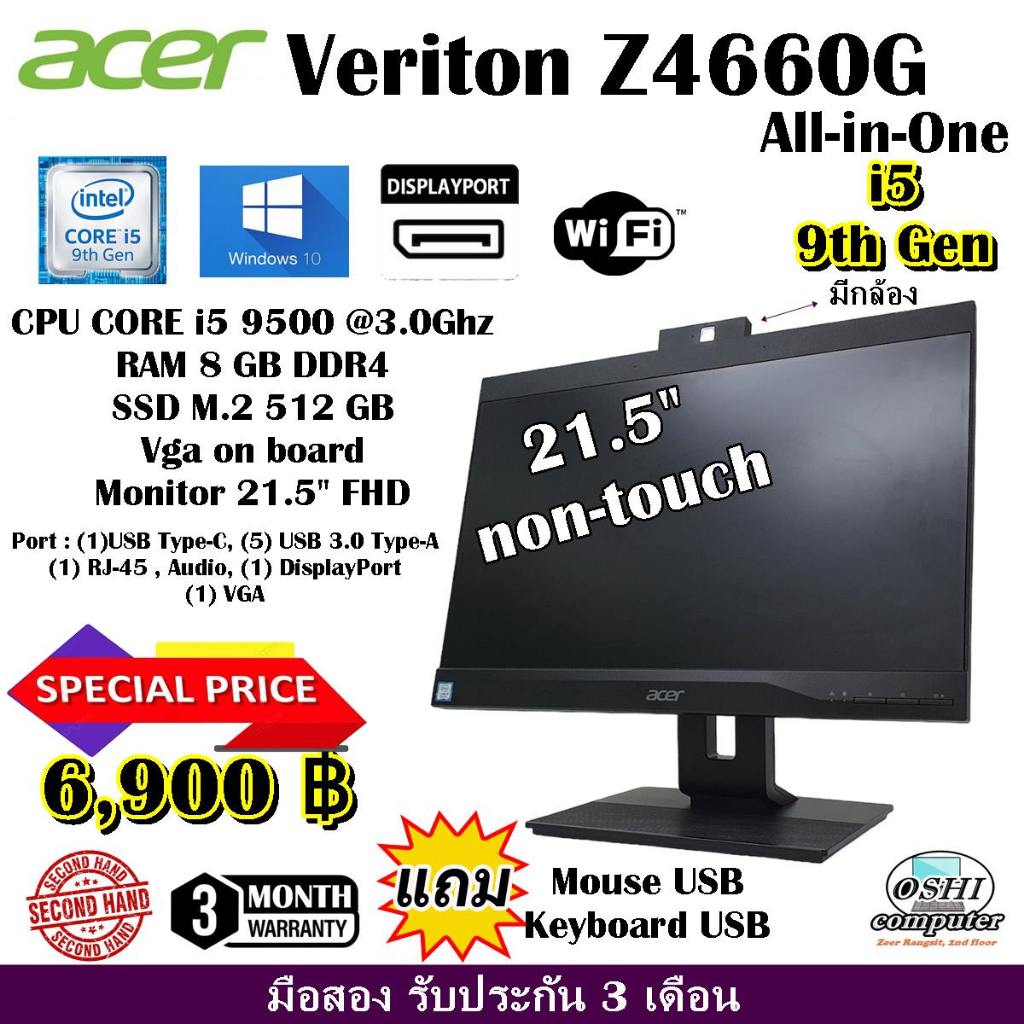 All in one ACER VERITON Z4660G CPU CORE i5 9500 3.0Ghz(Gen9)/RAM8GB/SSD M.2 512GB/จอ21.5/"Win10/มือสอง