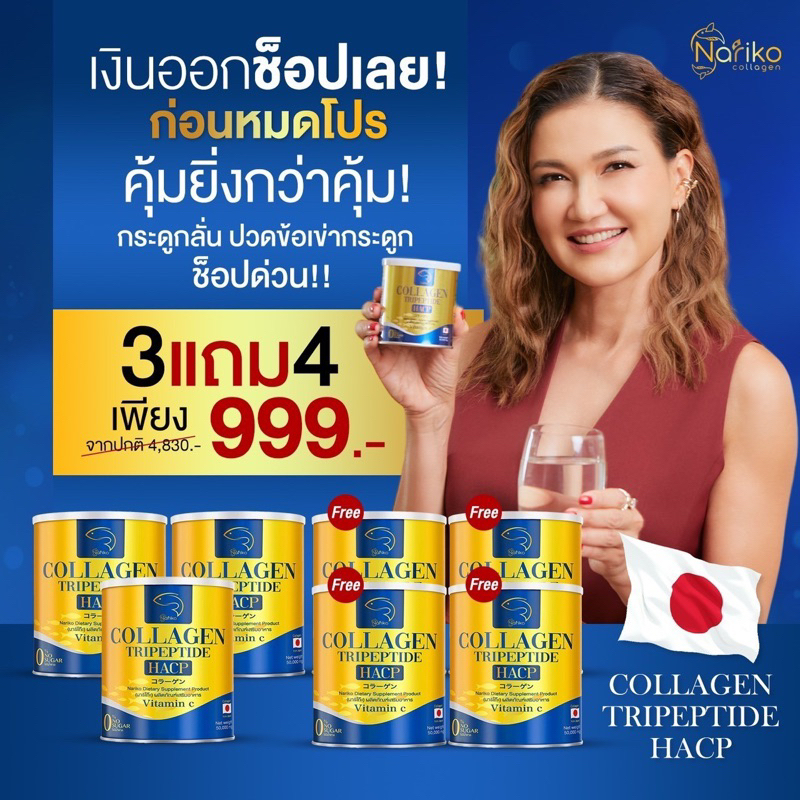 ปวดข้อ ปวดเข่า ลุกโอย นั่งโอย แอนเลือกนาริโกะช่วยได้ (3 แถม 4กป) แถมแล้วแถมอีก >> NARIKO COLLAGEN Tripeptide +Vitamin C