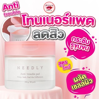 Needly Anti-Trouble Pad 60 Pads นีดลี่แพดสูตรใหม่ แพดกระปุกช…