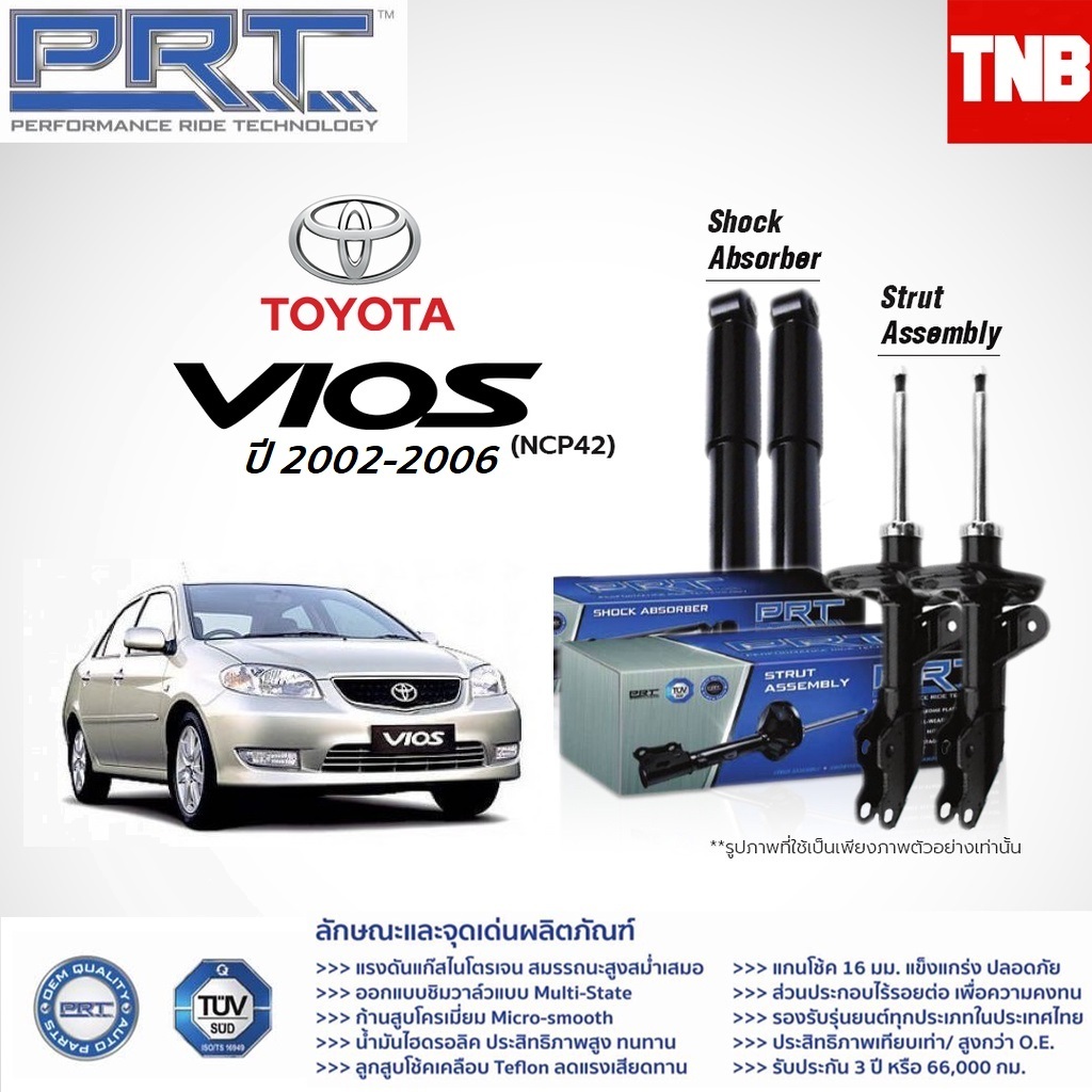 โช้คอัพ TOYOTA VIOS ปี 2002-2006 โช๊ค โช้ค โตโยต้า วีออส โฉมแรก PRT พีอาร์ที